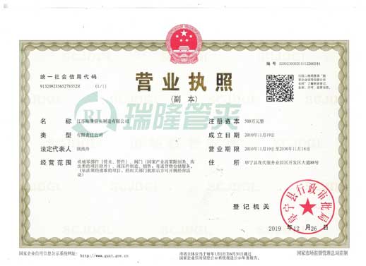 江苏瑞隆管夹制造有限公司